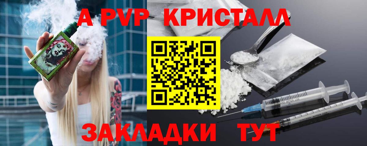 Alpha PVP СК  A-PVP Соль  Клинцы  Вход с VPN  А ПВП Crystall 