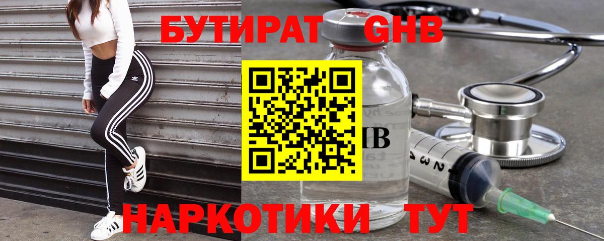 БУТИРАТ BDO Клинцы