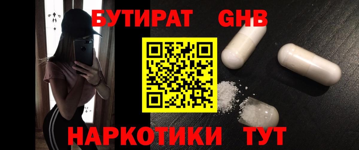 Бутират BDO  Вход с VPN  Клинцы 