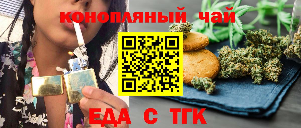 Клинцы  Еда ТГК конопля  Вход с VPN 