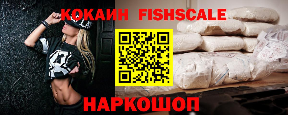 Клинцы  COCAIN Fish Scale  Вход с VPN  КОКАИН  COCAIN Перу 