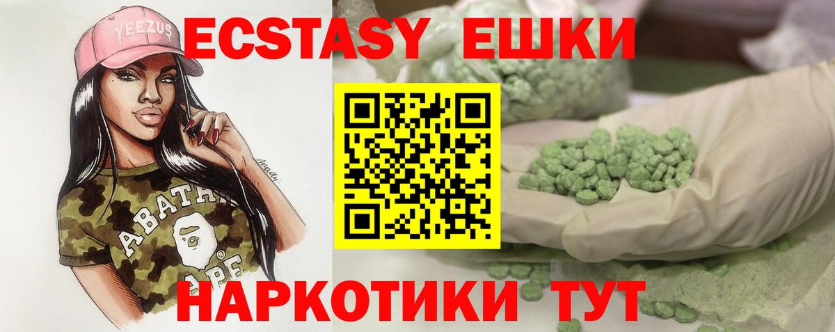 Экстази 250 мг Клинцы