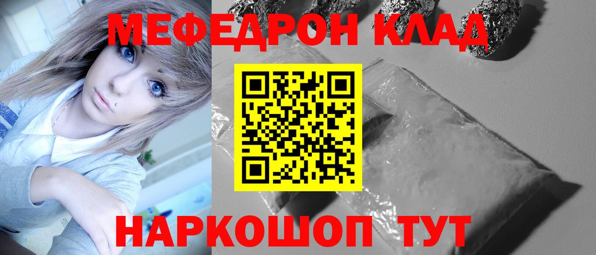 МЕФ VHQ  Вход с VPN  Мефедрон  МЯУ-МЯУ 4 MMC  Клинцы  Меф 