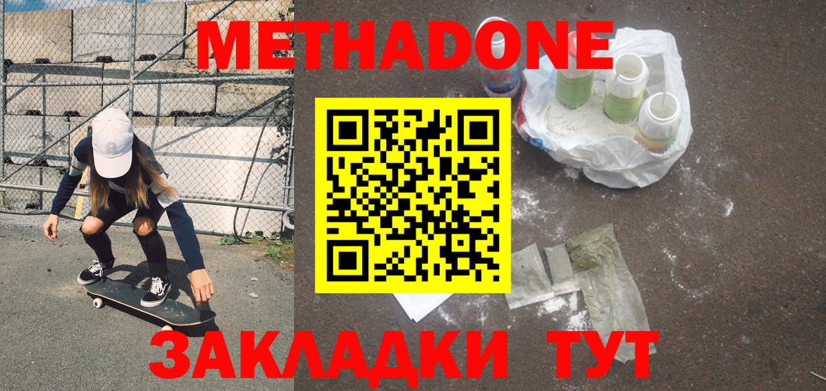 Метадон мёд  Вход с VPN  Метадон methadone  Клинцы 